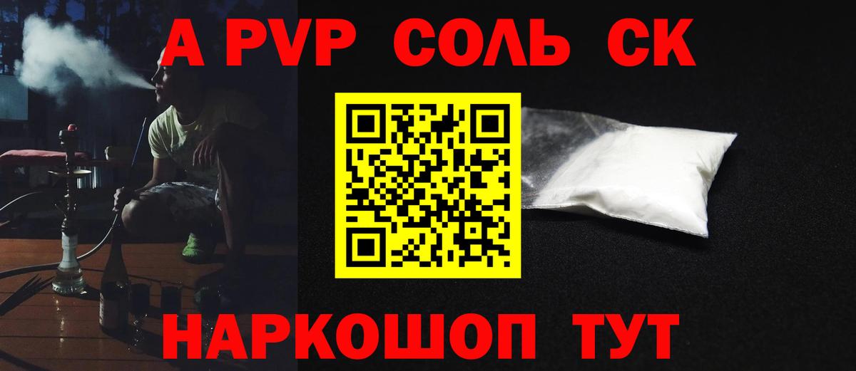 Alpha-PVP СК  Вход с VPN  Александров  APVP СК  Alpha-PVP  Альфа ПВП Crystall 