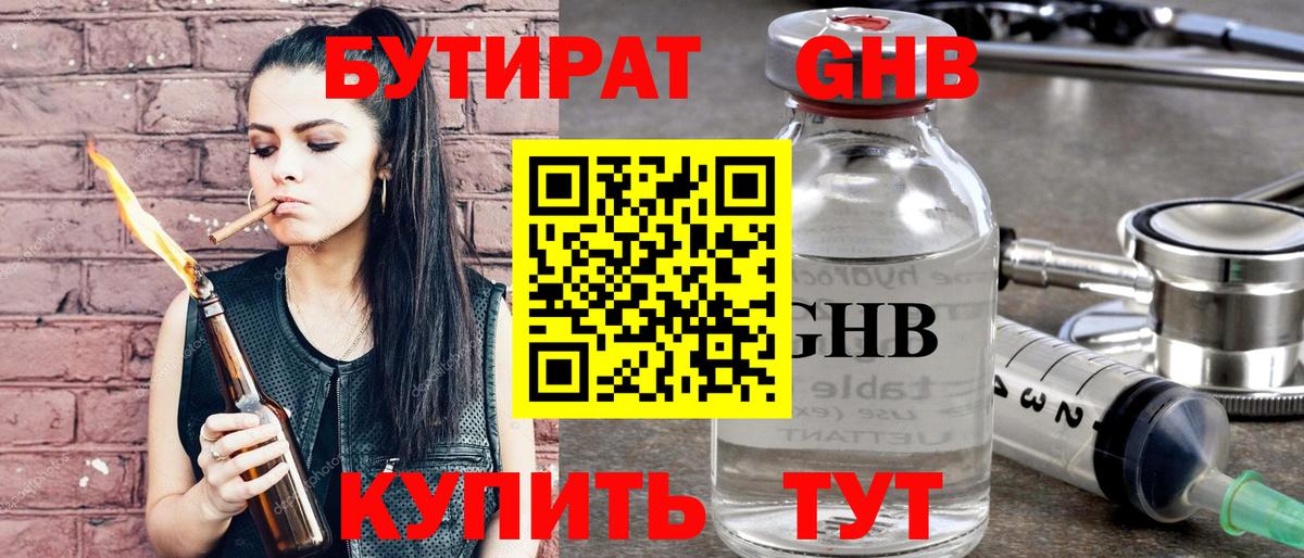 Александров  Бутират BDO 33%  Вход с VPN 
