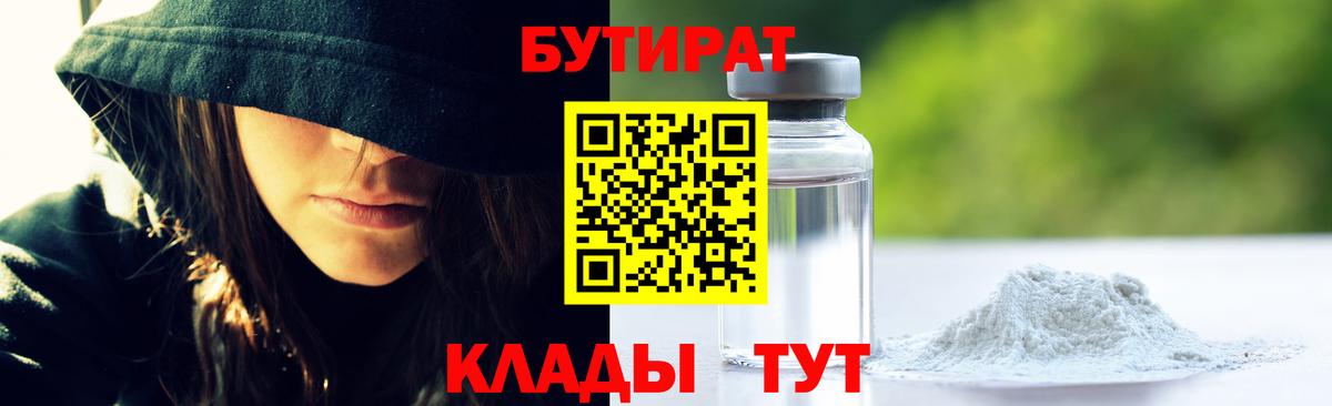 Бутират бутандиол Александров