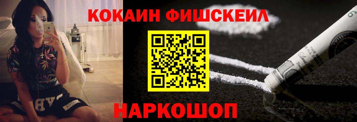 Кокаин FishScale  КОКАИН 99%  Александров  Вход с VPN 