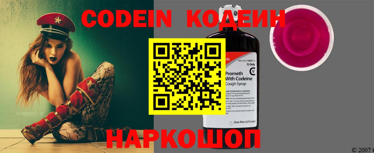 Александров  Кодеин напиток Lean (лин)  Вход с VPN  Codein Purple Drank 