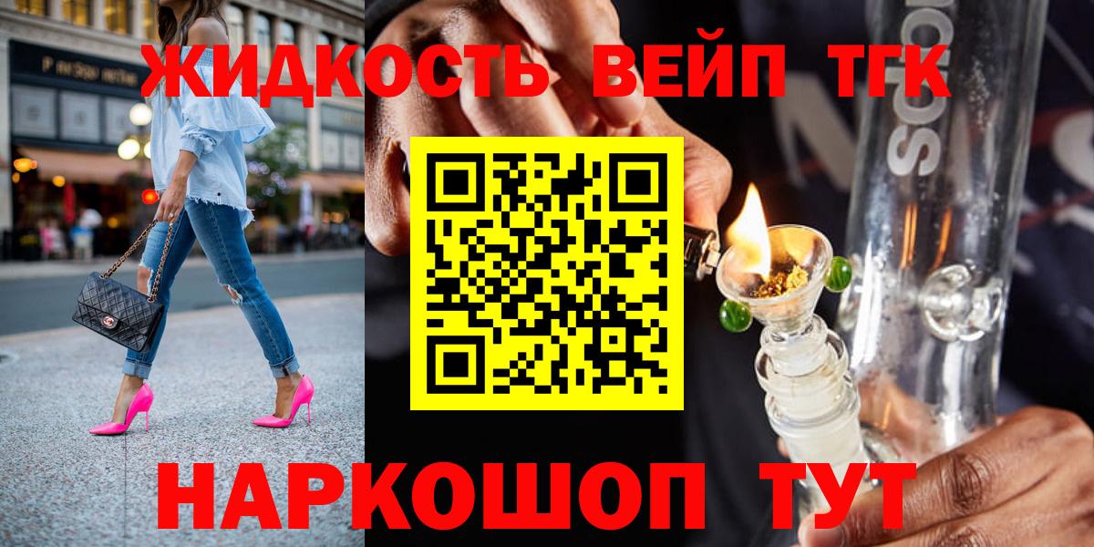 ТГК жижа Александров